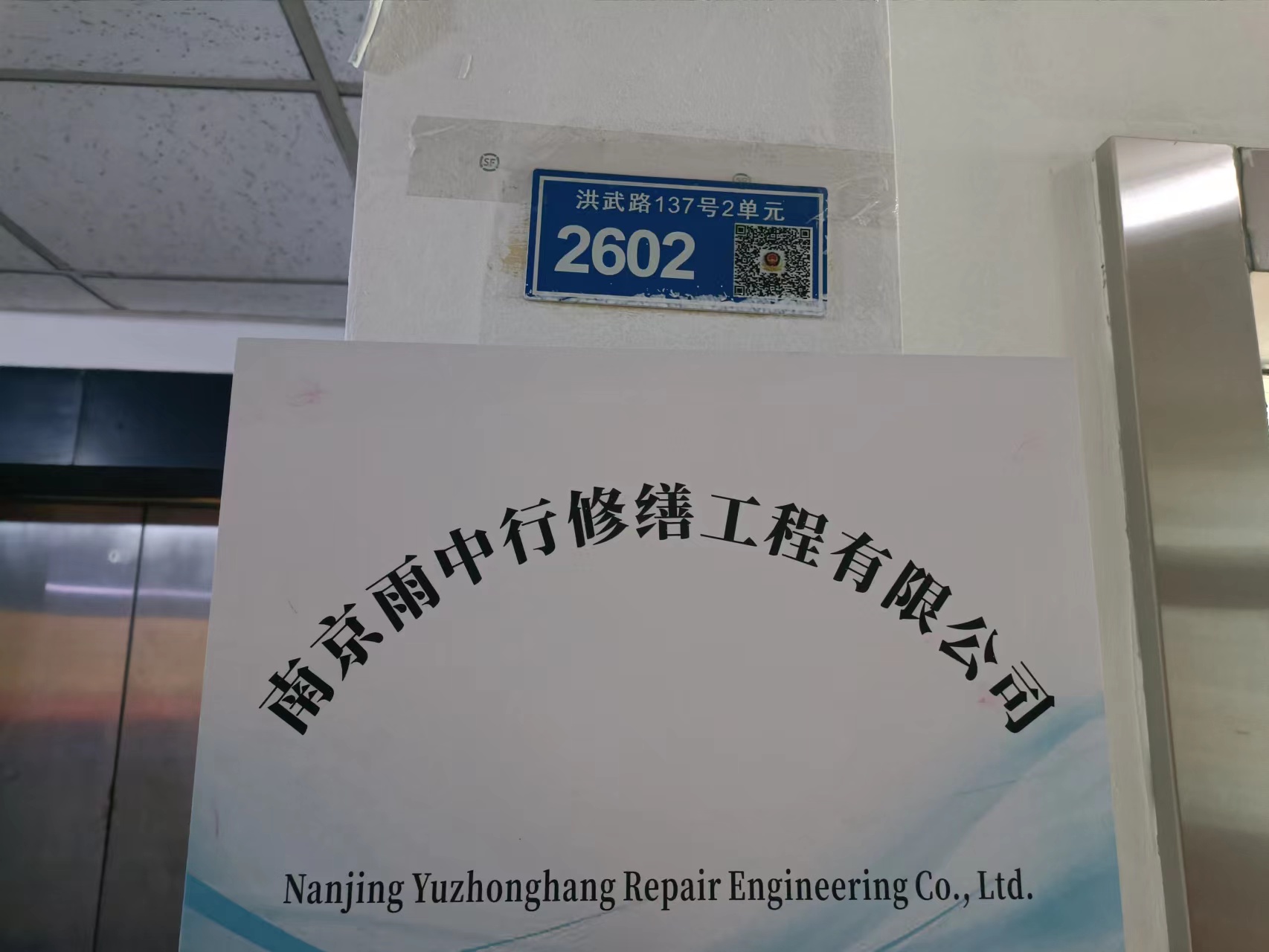 扬中雨中行修缮成立防水维保投诉专线