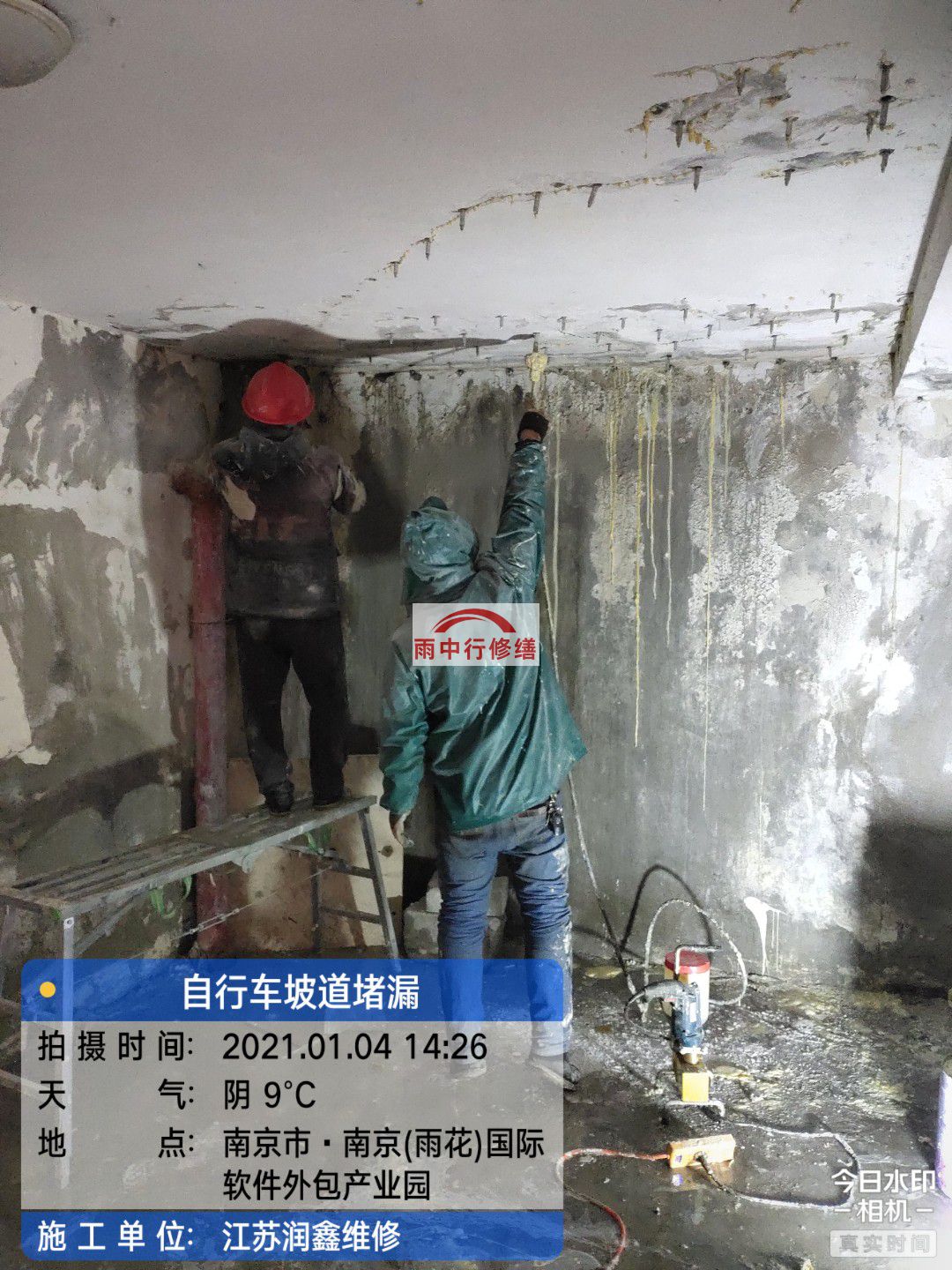 扬中地下室堵漏