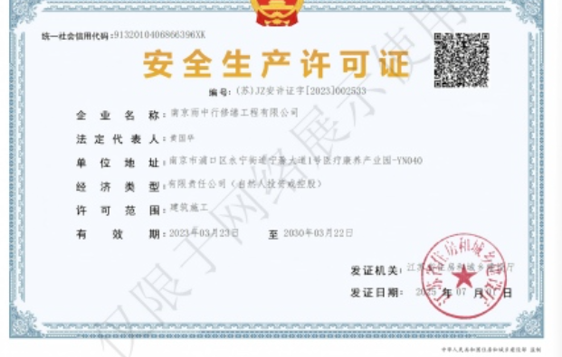 扬中建筑企业安全生产许可证