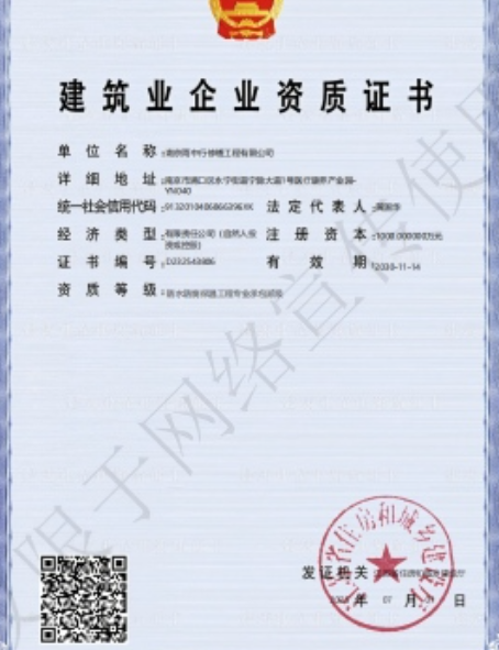 扬中防水防腐资质证书
