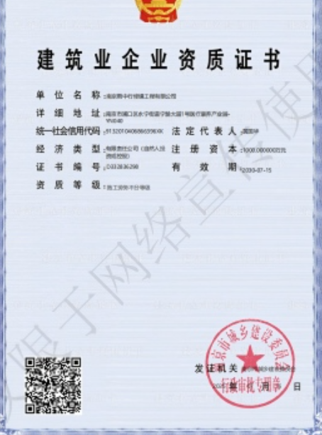 扬中建筑施工资质证书