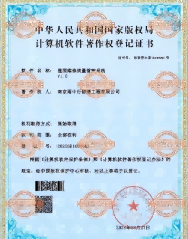 扬中屋面维修管控系统证书