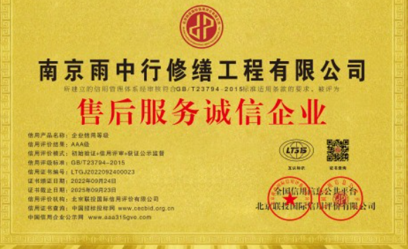 扬中售后服务诚信企业证书