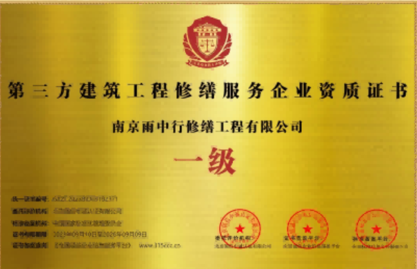 扬中第三方建筑修缮服务企业资质证书
